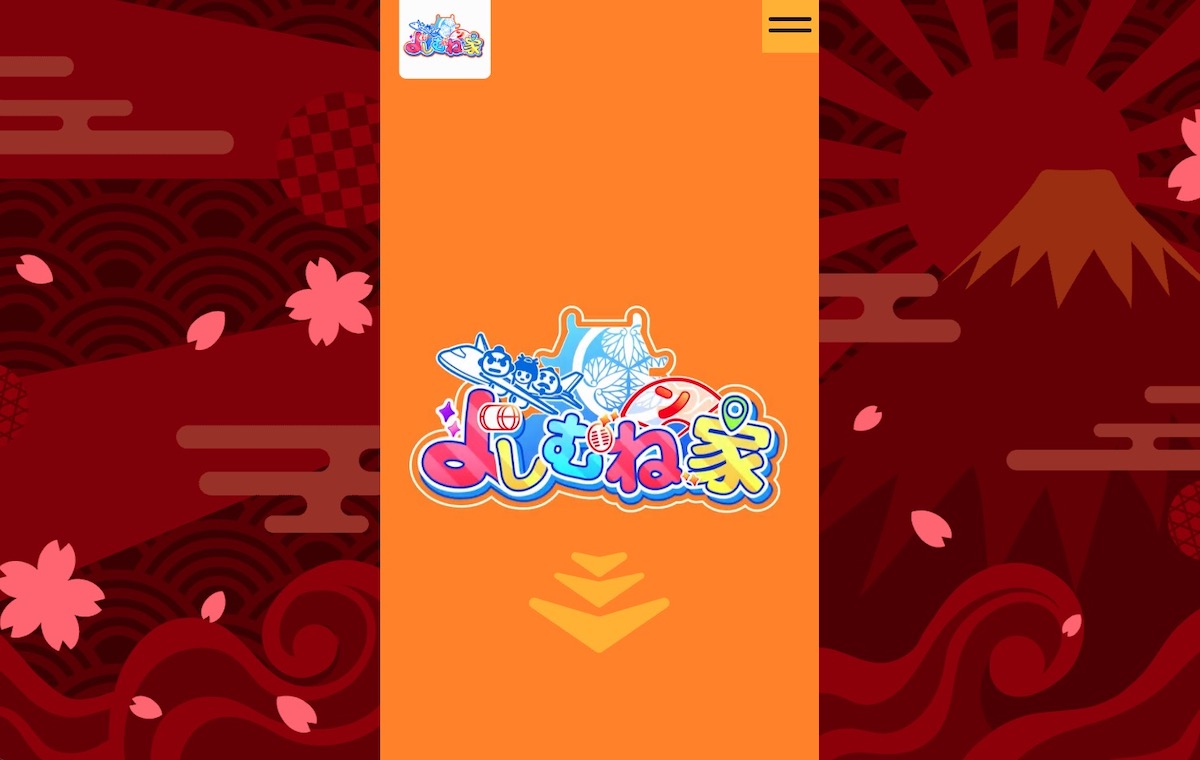 吉宗20周年特設サイト