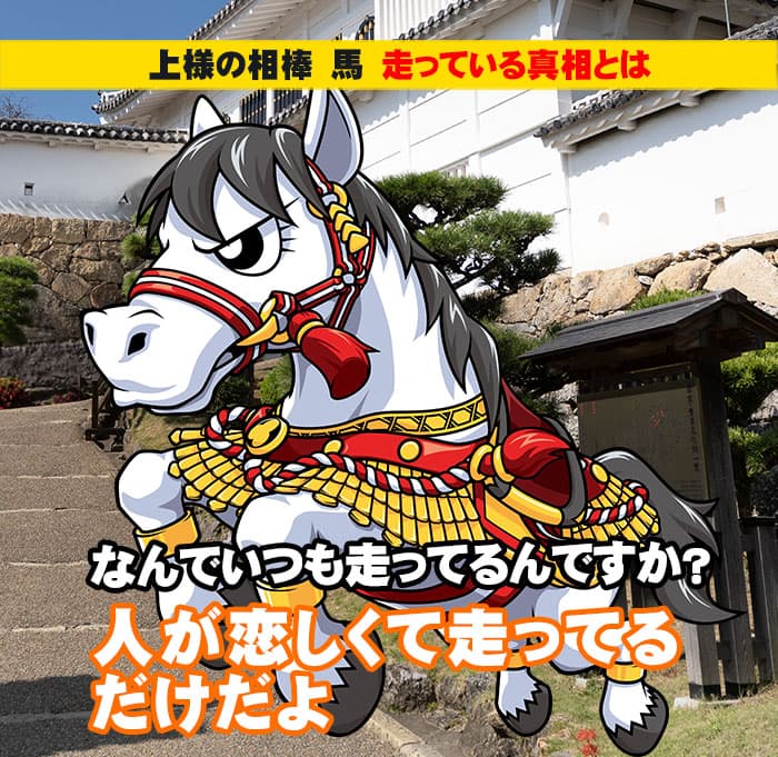 馬