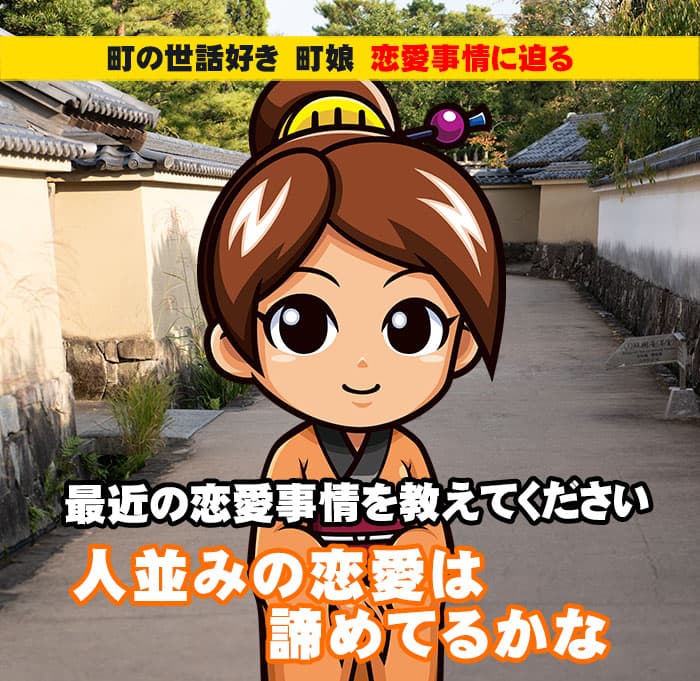 町娘